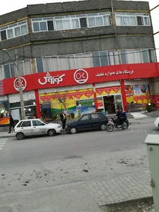 فروشگاه افق کوروش