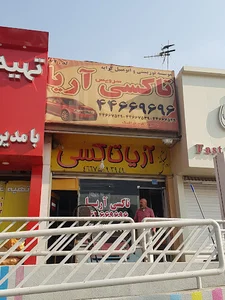 آژانس آریا