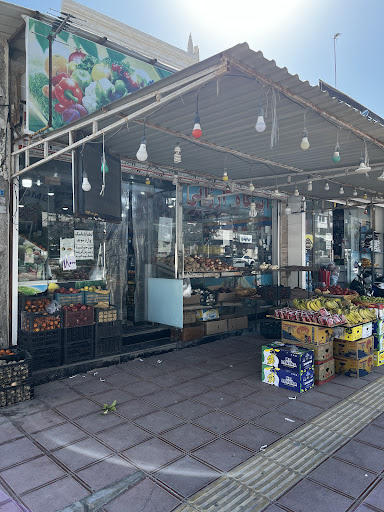 میوه و سبزیجات گلشهر