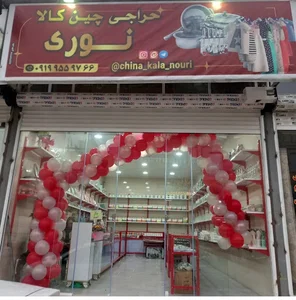 حراجی چین کالای نوری
