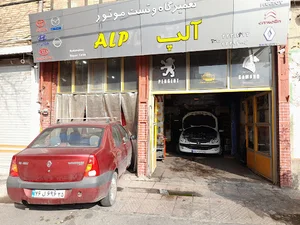 تعمیرگاه آلپ