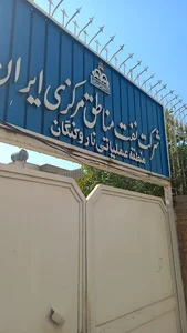 شرکت نفت مناطق مرکزی ایران منطقه عملیاتی نار و کنگان