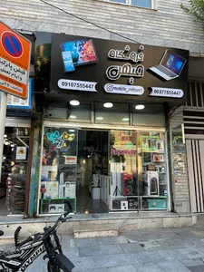 میهن موبایل و کامپیوتر