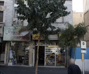 فروشگاه لوازم ورزشی عصر ورزش 2