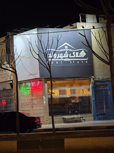 املاک شهروند