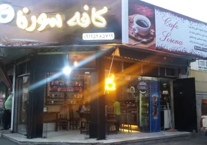 کافه سورنا 3