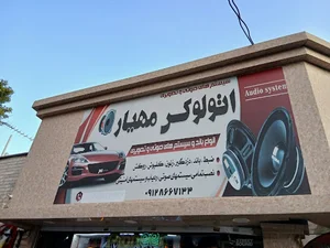 لوکس ضبط باند مهیار