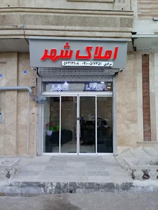 Shahr Real Estate