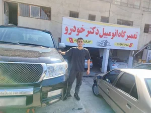 تعمیرگاه و لوازم یدکی دکتر خودرو 4