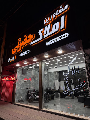 املاک حضرتی