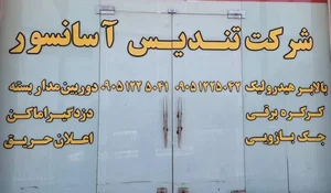 تندیس آسانسور 2