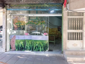 نانوایی سنگکی سنتی رحیمی