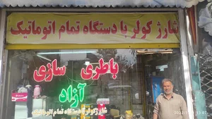 باتری سازی آزاد