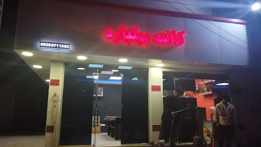 کافه بیلیارد ممدا
