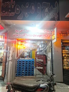 پیچ و مهره پارس صنعت