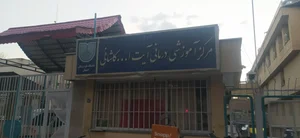 بیمارستان آیت‌الله کاشانی 4
