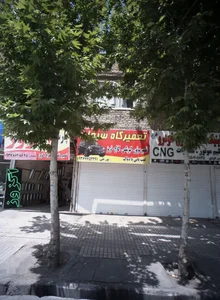 تعمیرگاه سبحان