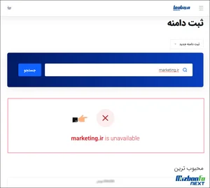 آموزش ثبت دامنه ملی ir. در میزبان فا و مراحل ثبت دامنه آی آر