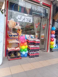 سوپر مارکت موسوی