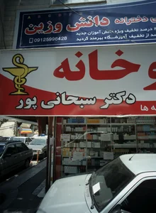 آموزشگاه زبان انگلیسی دخترانه دانش وزین 2