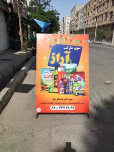 سوپرمارکت آراز 3