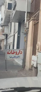 داروخانه دکتر متقی نیا 4