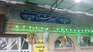 حسینیه شهر آرا