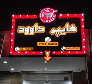 هایپرداوود 2