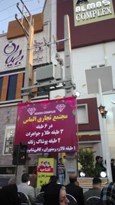 مجتمع تجاری الماس