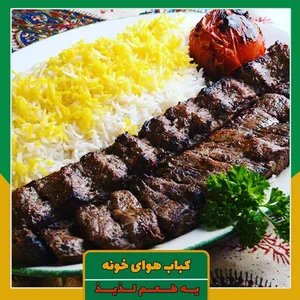 هوای خونه 2