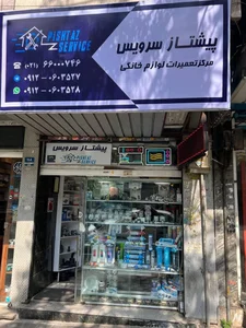 پیشتاز سرویس 2