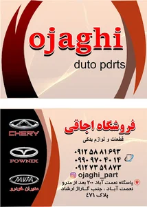 فروشگاه لوازم یدکی ام وی ام اجاقی