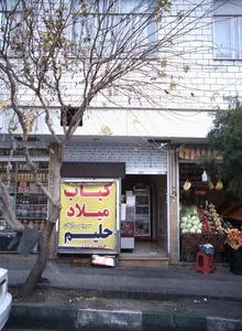 کباب میلاد 2