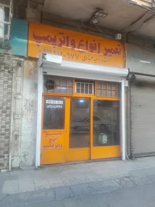 تعمیر انواع واترپمپ امید