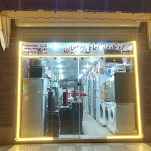 لوازم خانگی ایراجیان