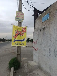 کارواش امیر 2