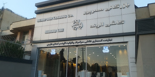 بازرگانی مهرپور