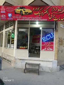 خدمات برق و الکترونیک خودرو اتو20