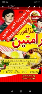 غذا خوری رامتین 2