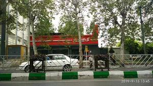 بانک شهر