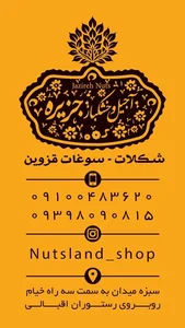 آجیل و خشکبار جزیره 3