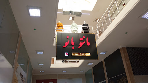 مانتو بانو