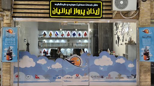 آژانس هواپیمایی ژیکان پرواز ایرانیان
