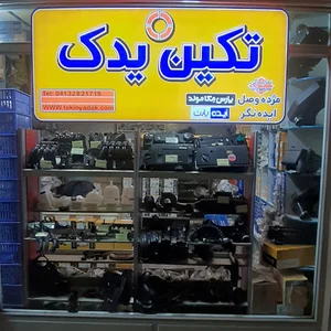 تکین یدک