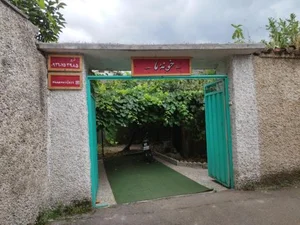 کافه خونه ما