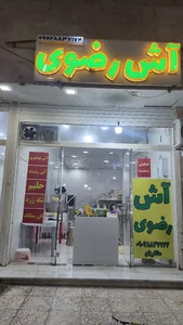 آش و حلیم رضوی