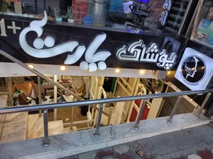 پوشاک پارت 3