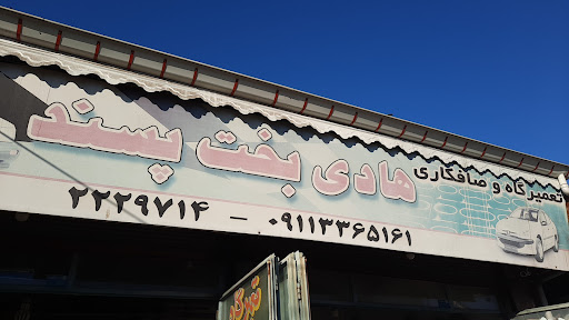 صافکاری و اگزوز سازی بخت پسند