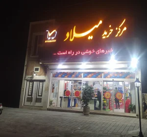 فروشگاه میلاد ۲ 3