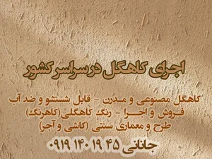 کاهگل